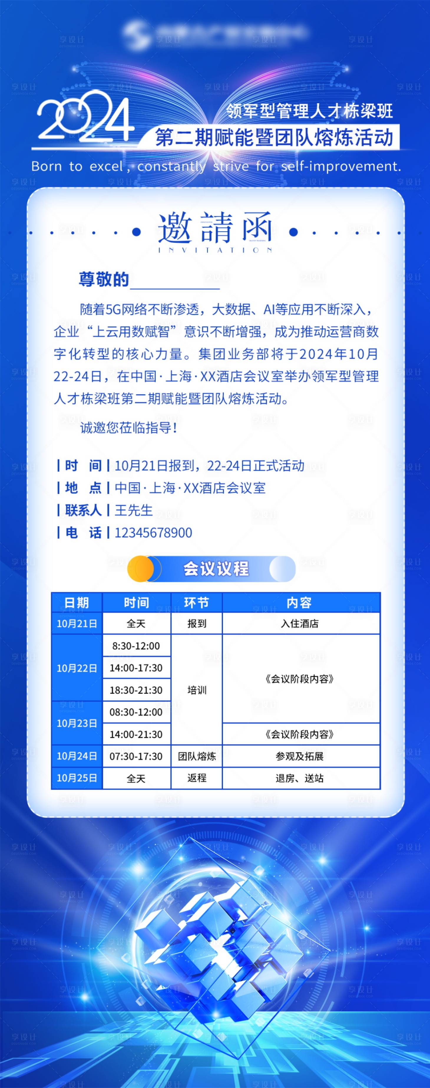 源文件下载【科技峰会会议邀请函长图海报】编号：18070025919789786