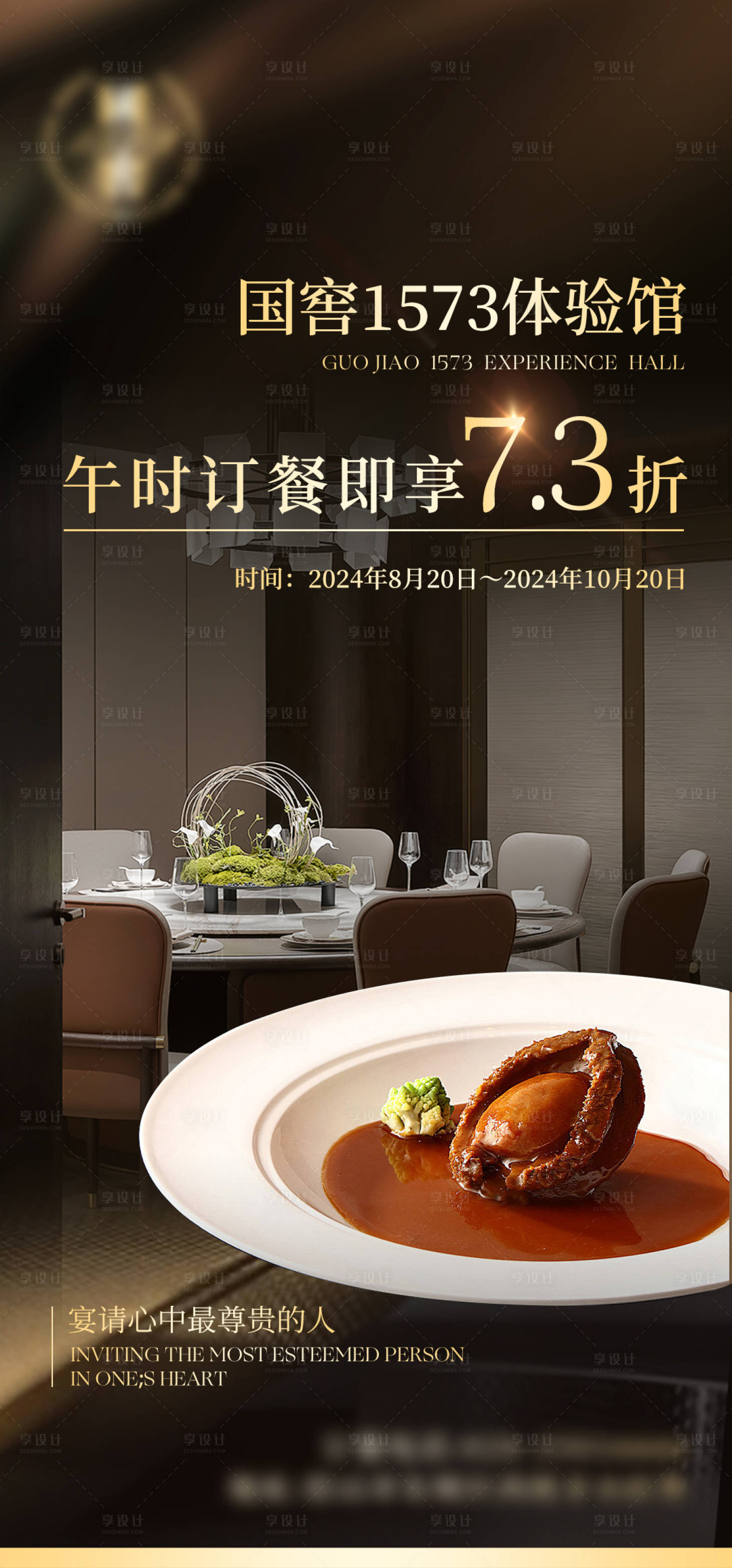源文件下載【享設計】搜索編號：61570025757864340【餐飲海報】