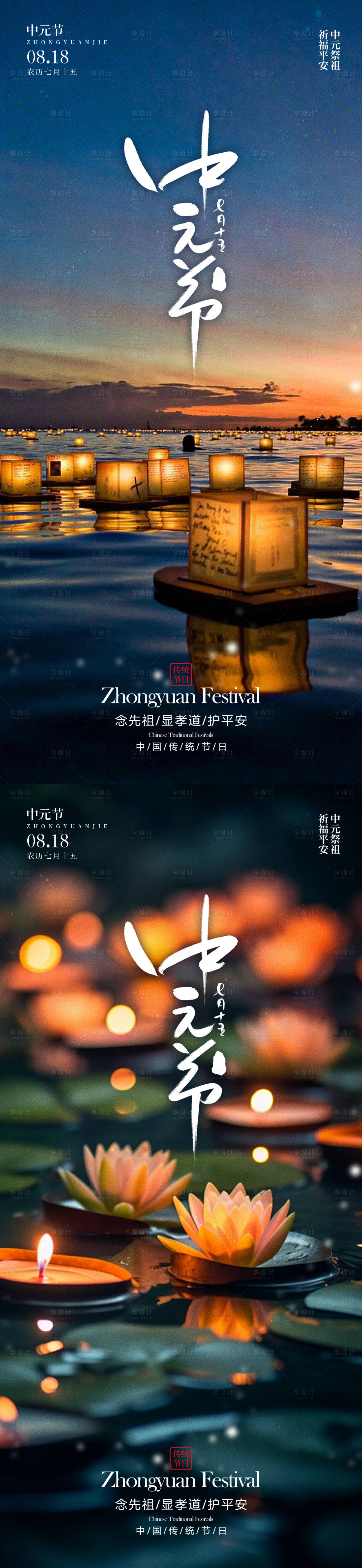 源文件下載【中元節(jié)海報】編號：75630025698514475