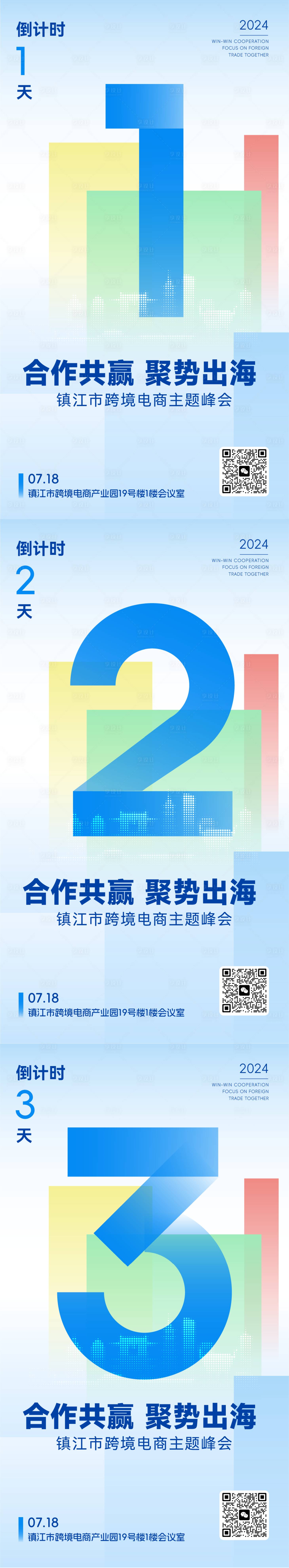 源文件下载【享设计】搜索编号：46020025480336987【峰会倒计时】