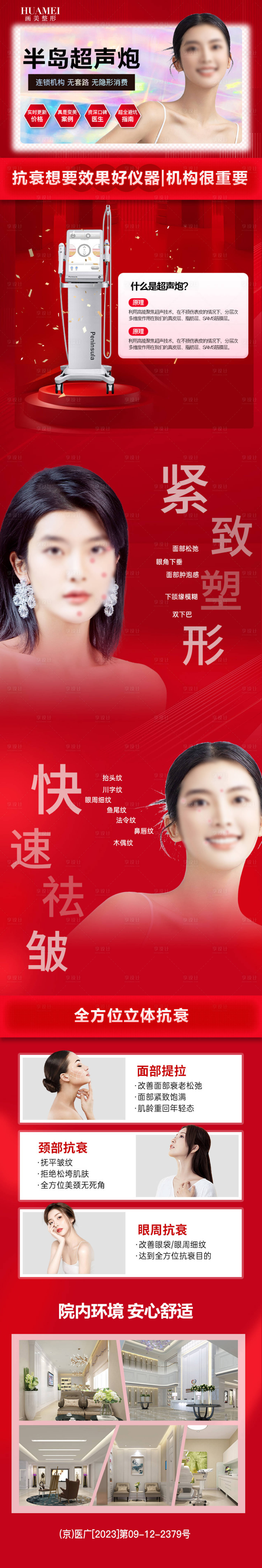 源文件下載【享設計】搜索編號：17960026006652051【醫美超聲炮促銷電商詳情】