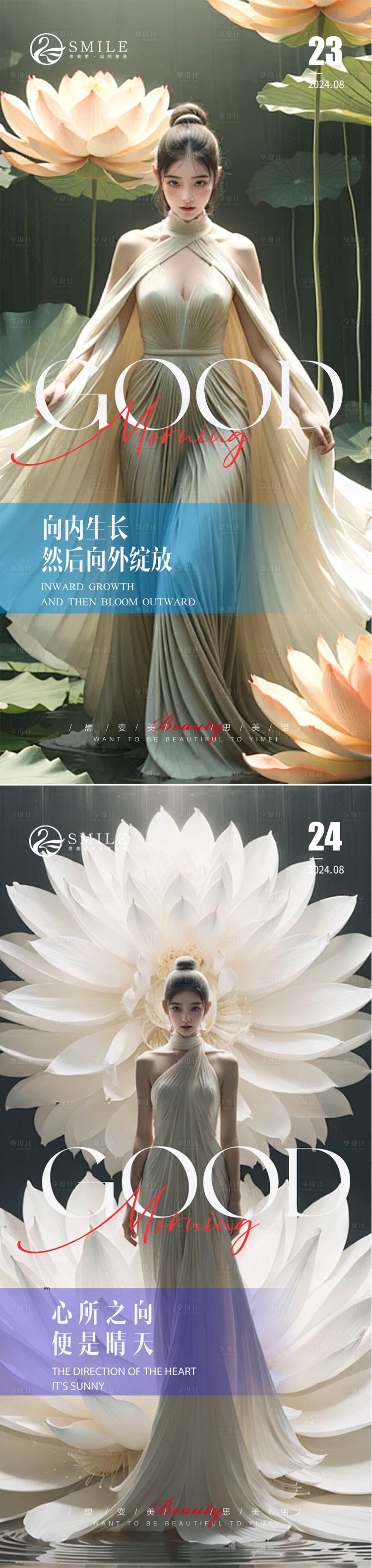 源文件下載【享設計】搜索編號：85630025991412353【醫美早安私密系列海報】