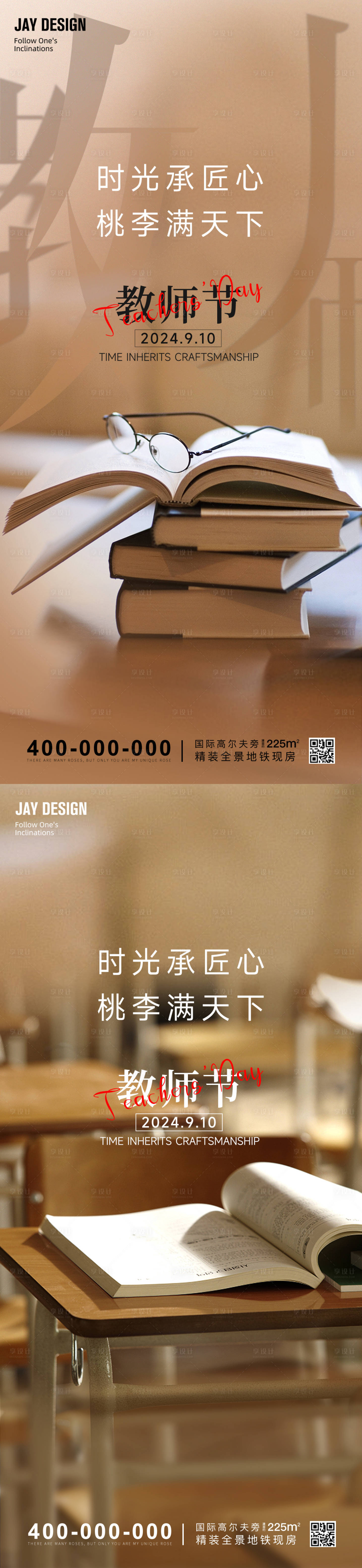 源文件下載【享設(shè)計(jì)】搜索編號(hào)：55040025955253340【教師節(jié)系列海報(bào)】