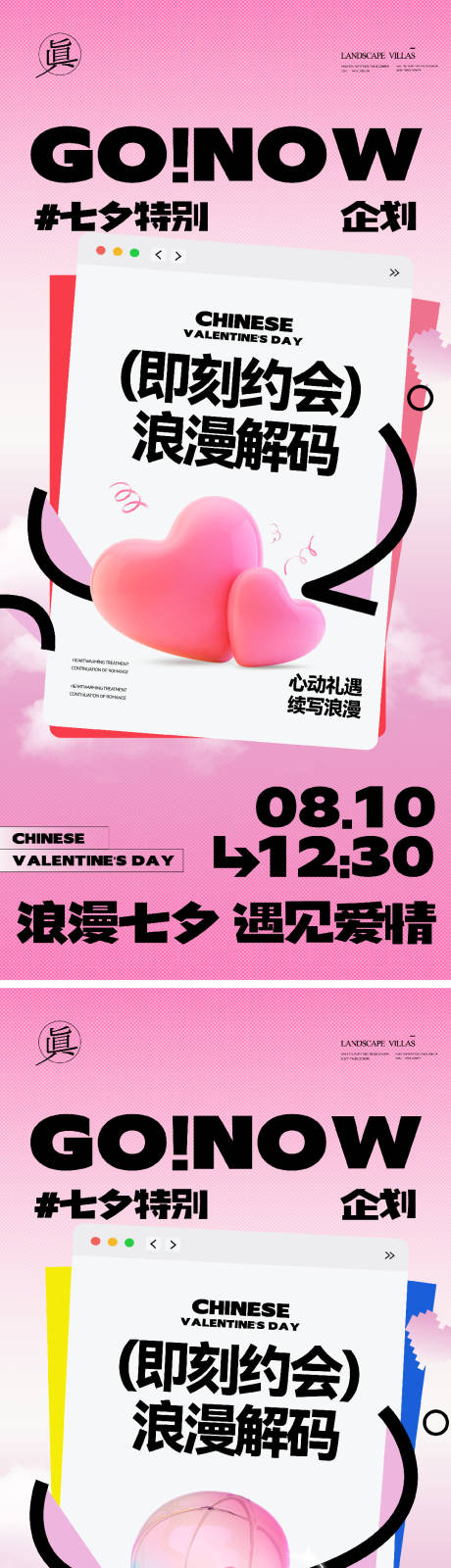 源文件下載【七夕情人節約會浪漫海報】編號：74660025533019127