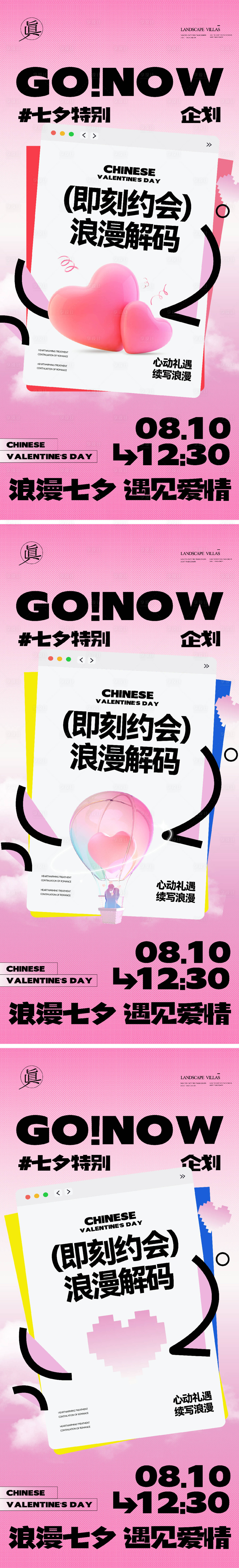 源文件下載【七夕情人節約會浪漫海報】編號：74660025533019127