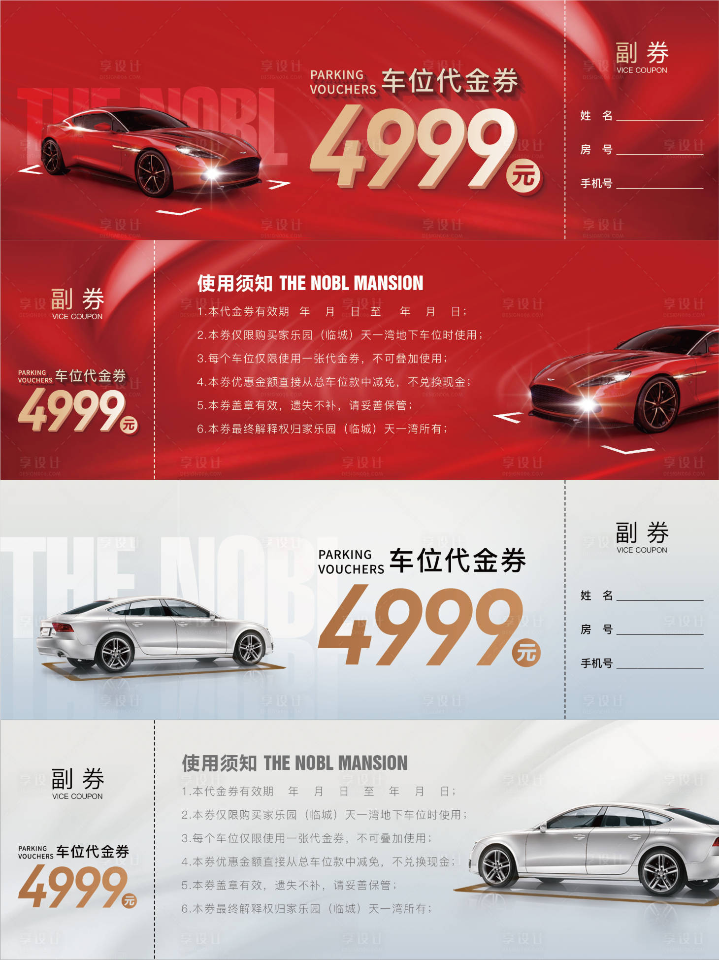 源文件下載【享設計】搜索編號：54220025501057881【地產車位券】