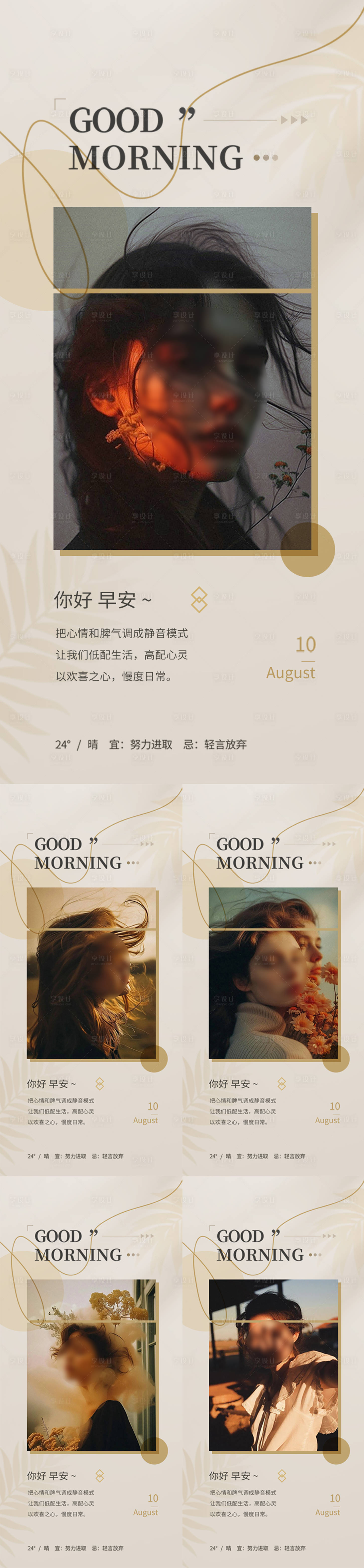源文件下载【意境早安系列海报】编号：32510025804435371