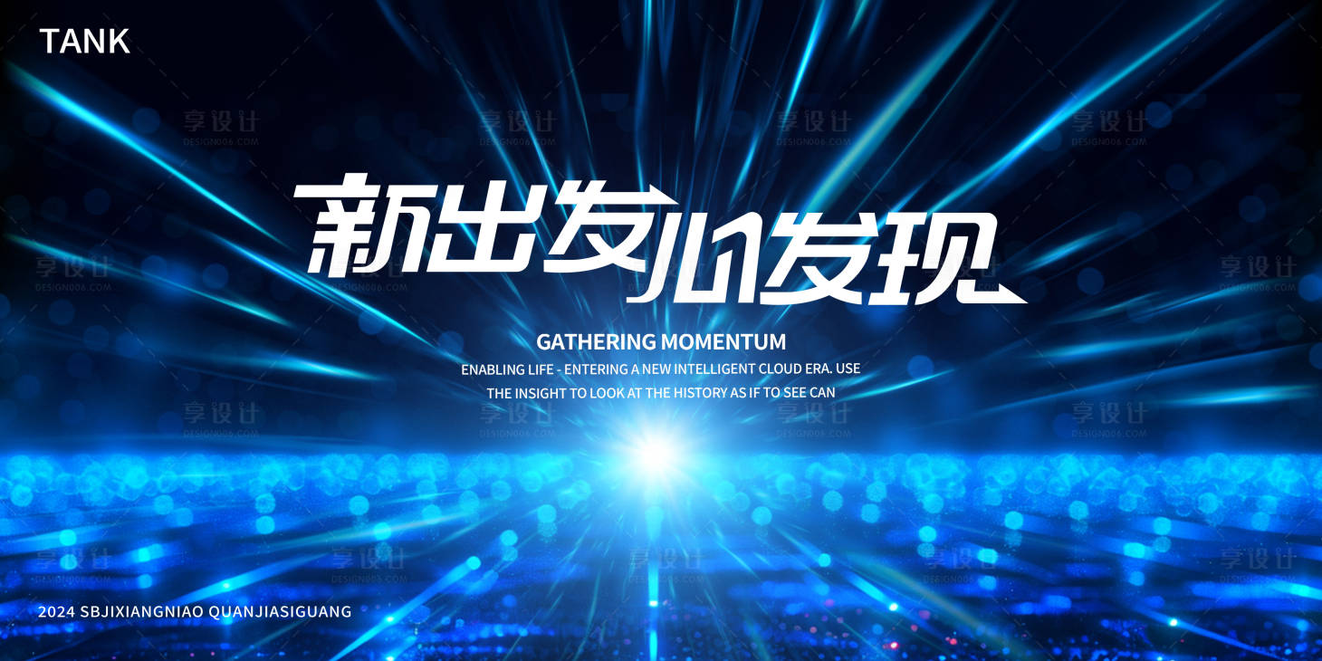 源文件下载【享设计】搜索编号：54000025991228629【汇聚科技之光会议活动背景板】