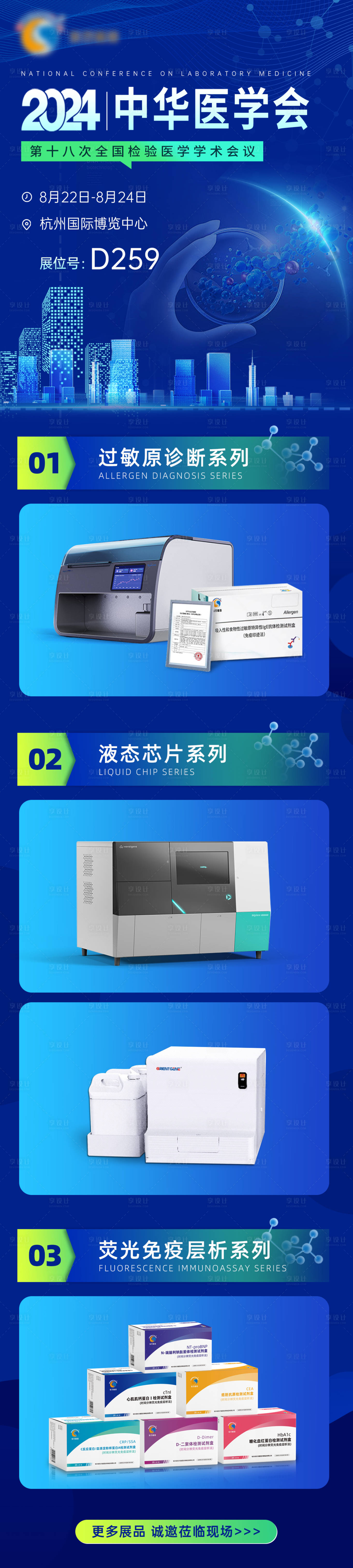 源文件下载【医疗展会邀请函海报 】编号：41840025918864676