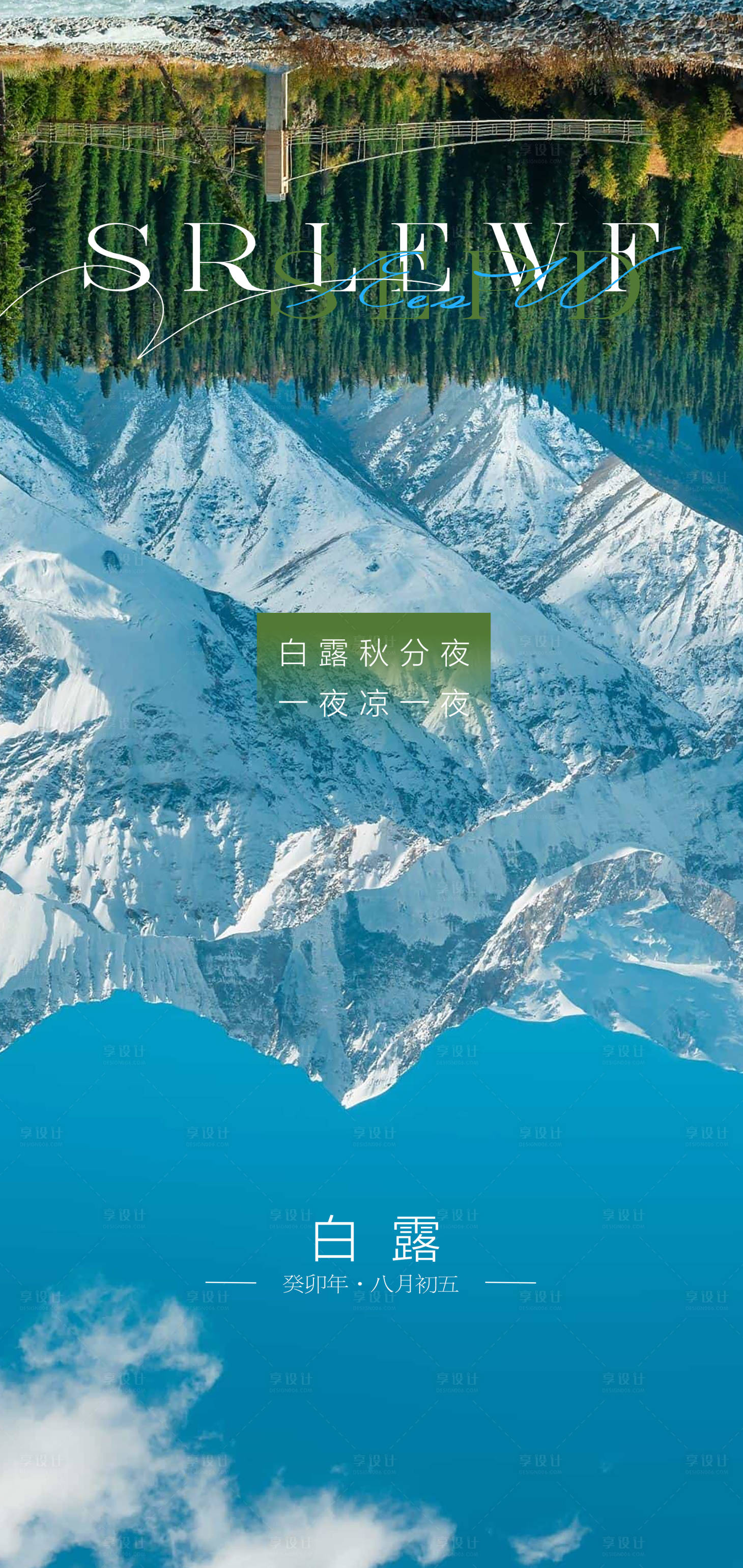 源文件下载【享设计】搜索编号：15150026012846076【白露节气海报】