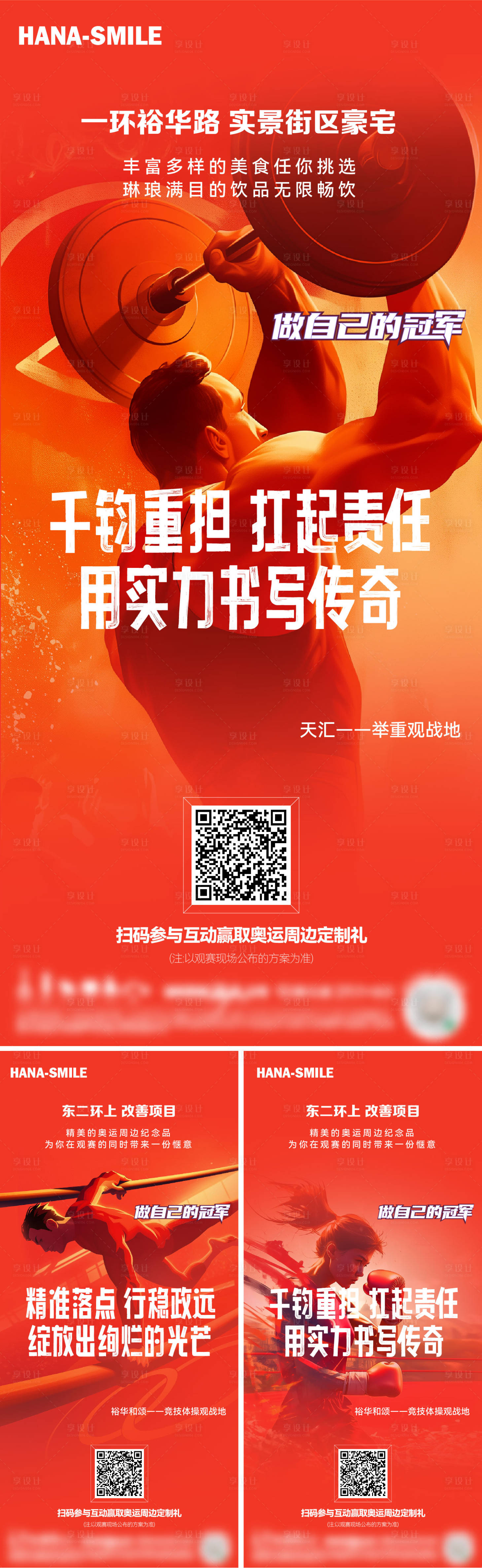 源文件下载【红色冠军系列海报】编号：54470025705843369