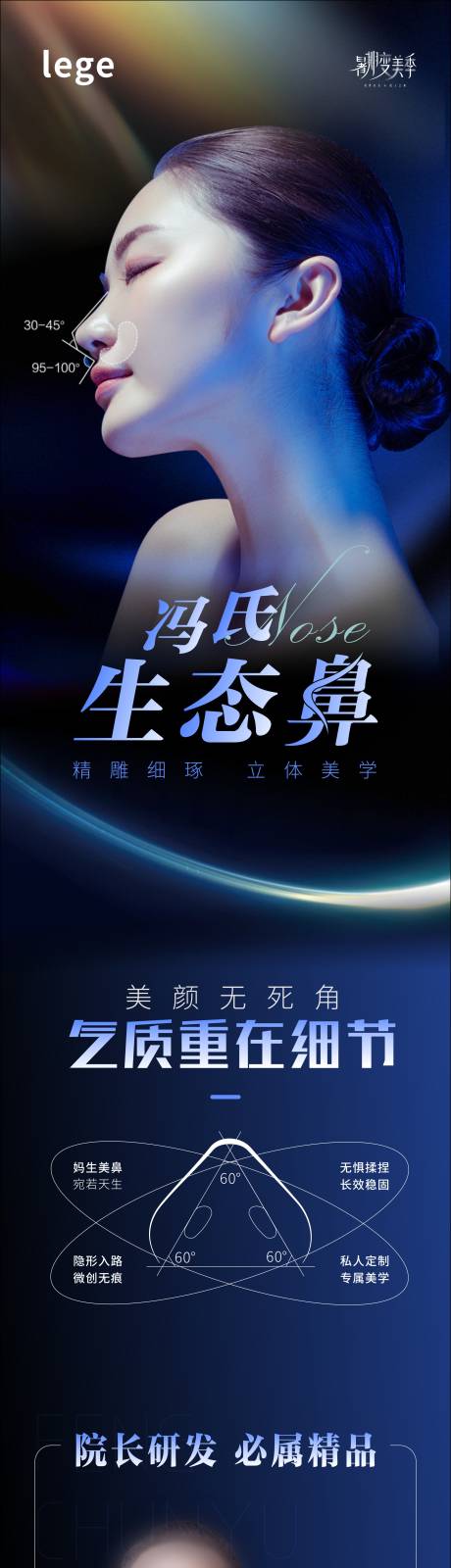 源文件下載【享設計】搜索編號：10650025659511889【醫美鼻部產品長圖海報】