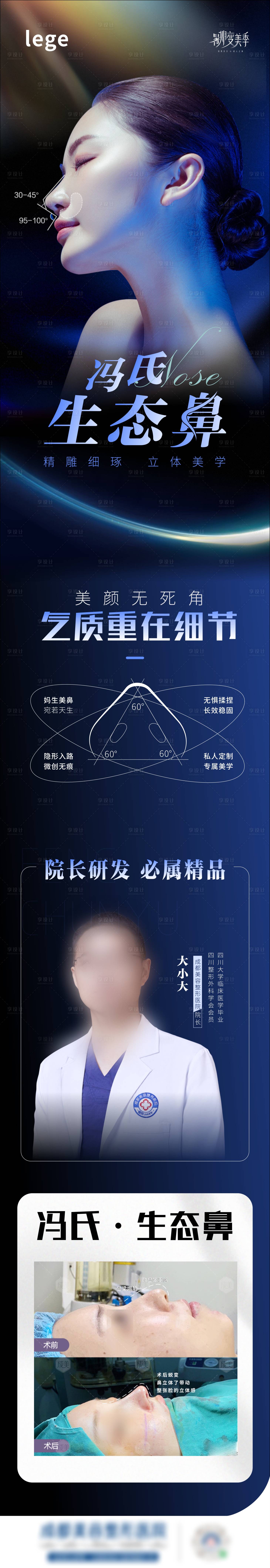 源文件下载【享设计】搜索编号：10650025659511889【医美鼻部产品长图海报】