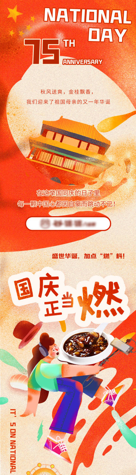 源文件下载【国庆长图】编号：50900025951444116