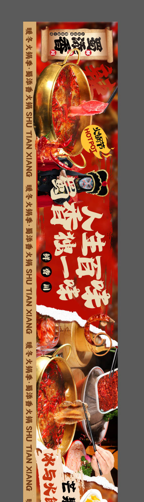 源文件下载【餐饮火锅banner图】编号：21360025863106375
