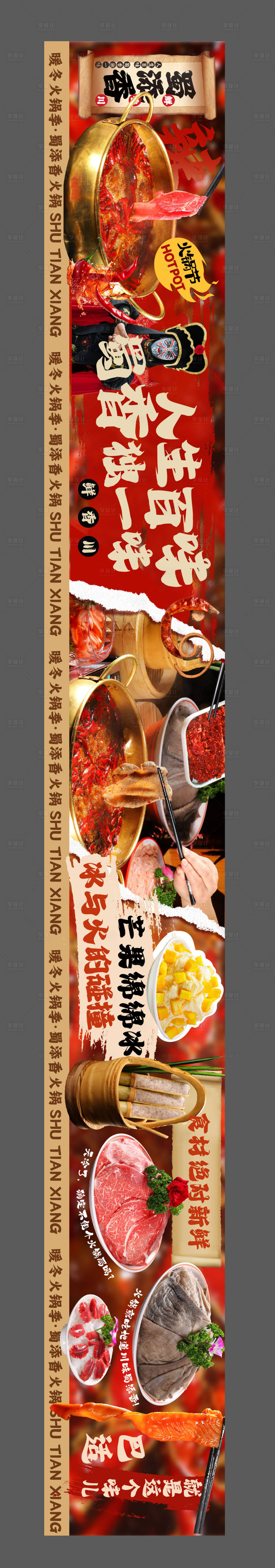 源文件下載【享設計】搜索編號：21360025863106375【餐飲火鍋banner圖】