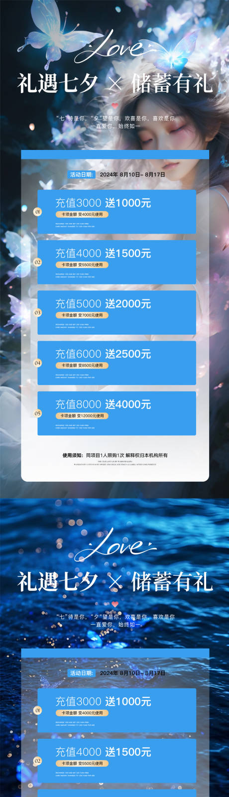 源文件下載【享設計】搜索編號：46370025538747922【七夕醫美活動海報】
