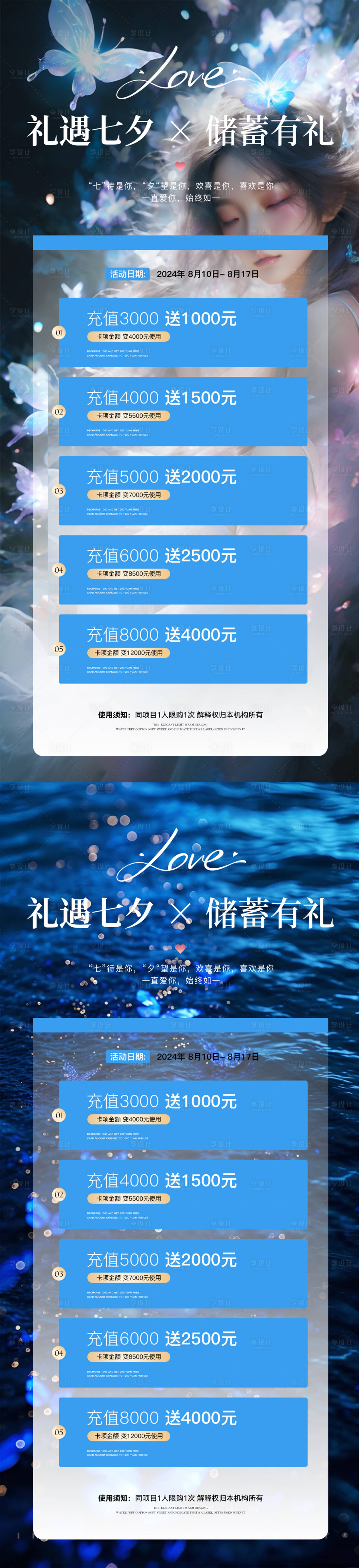 源文件下載【享設計】搜索編號：46370025538747922【七夕醫美活動海報】