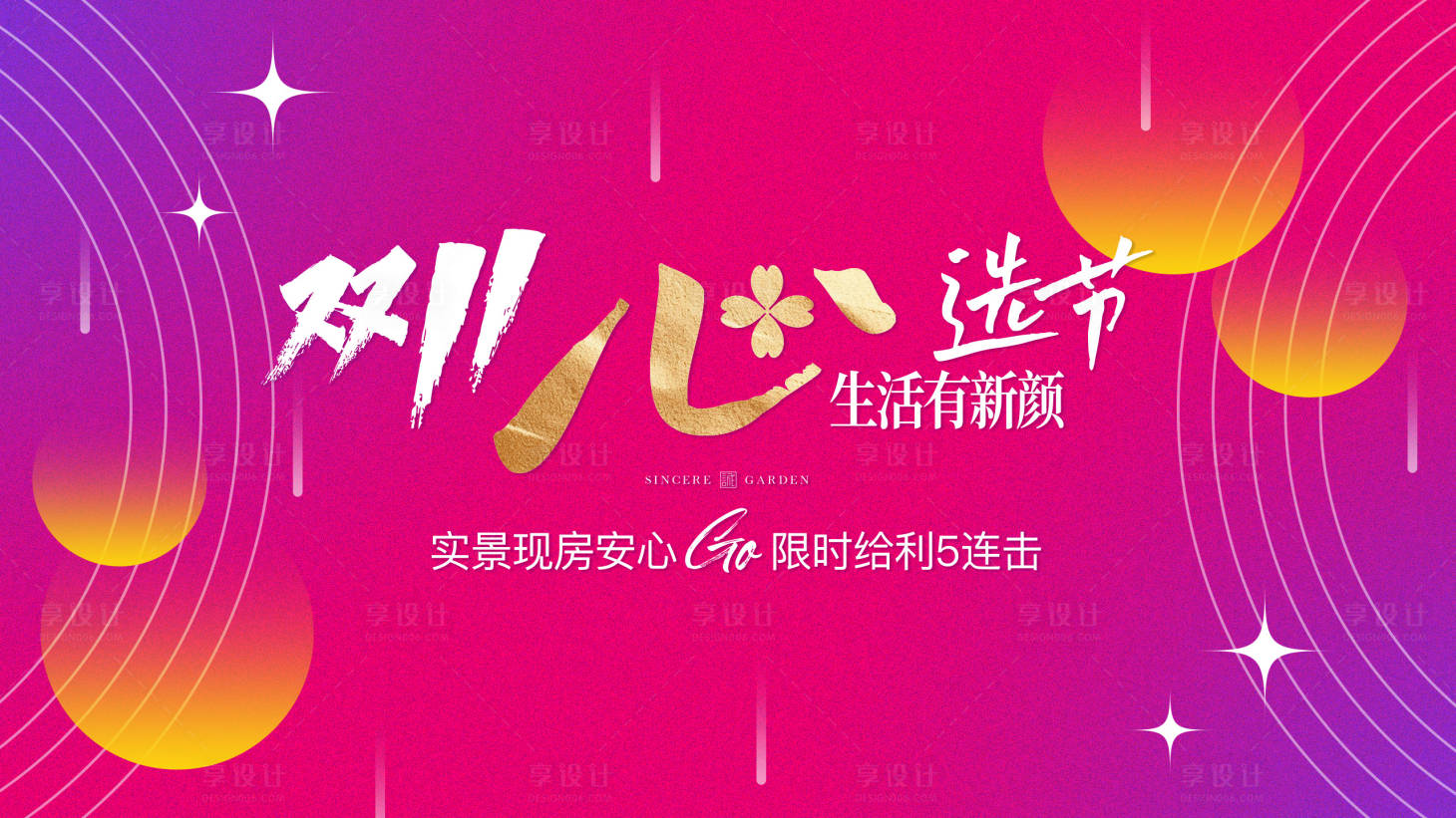源文件下載【享設計】搜索編號：98070025931436470【雙11購房促銷主視覺】