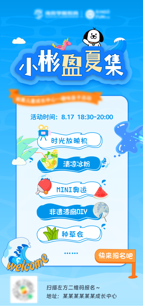 源文件下载【享设计】搜索编号：40650025658584064【盈夏集】