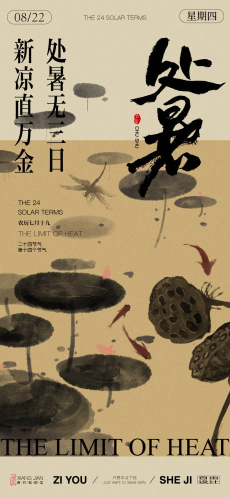 源文件下载【处暑节气海报】编号：28740025602174544