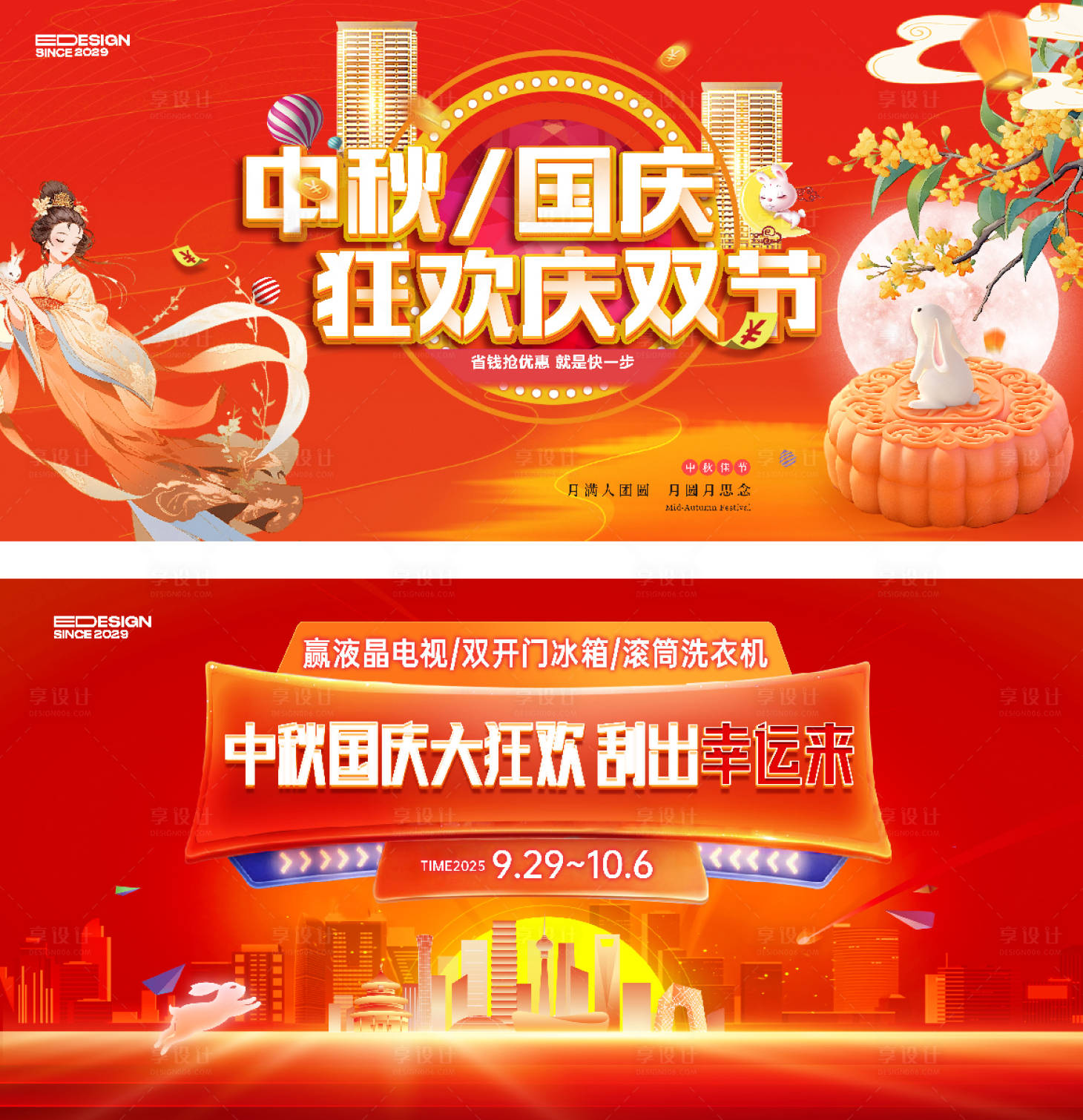 源文件下載【享設(shè)計(jì)】搜索編號(hào)：92740025809042815【中秋活動(dòng)】