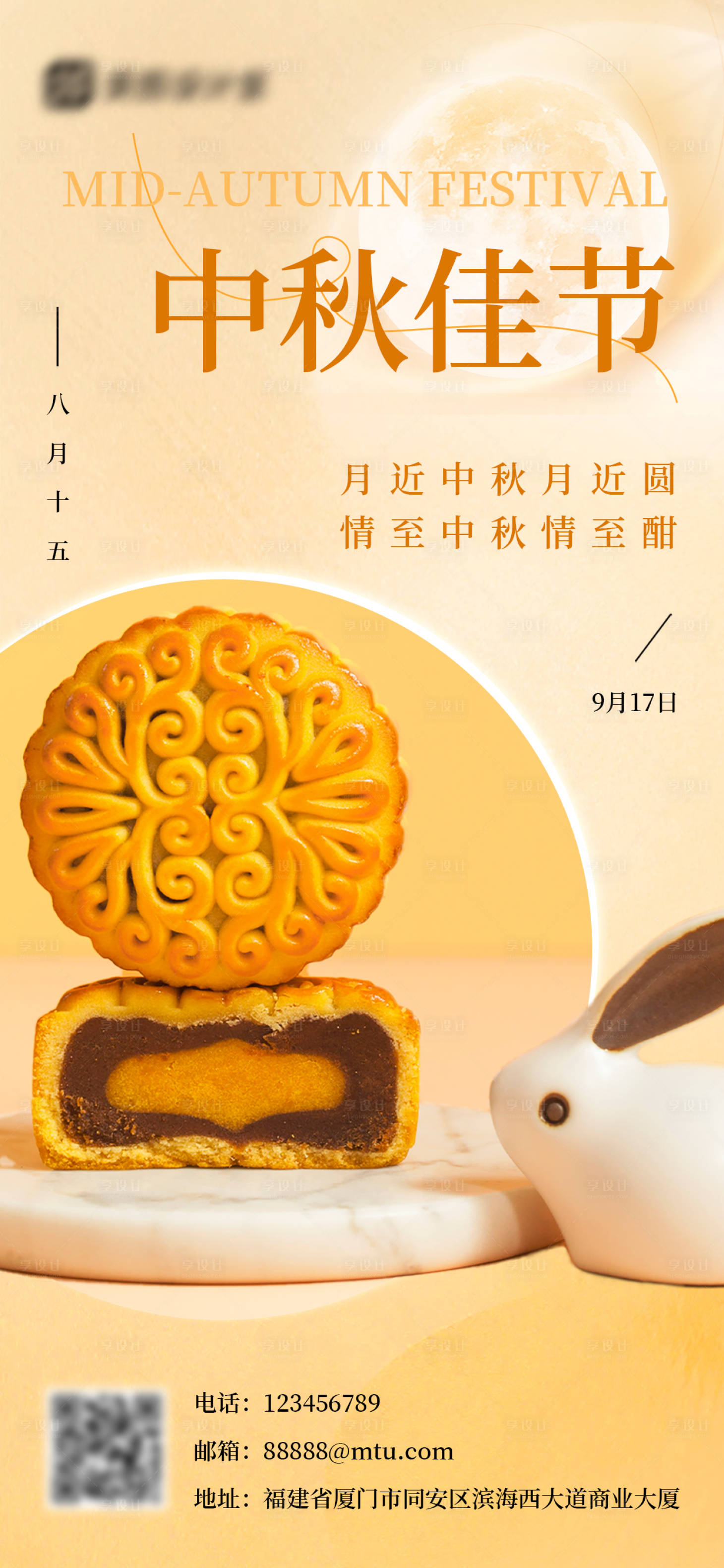 源文件下载【享设计】搜索编号：67800025857804701【中秋节海报】