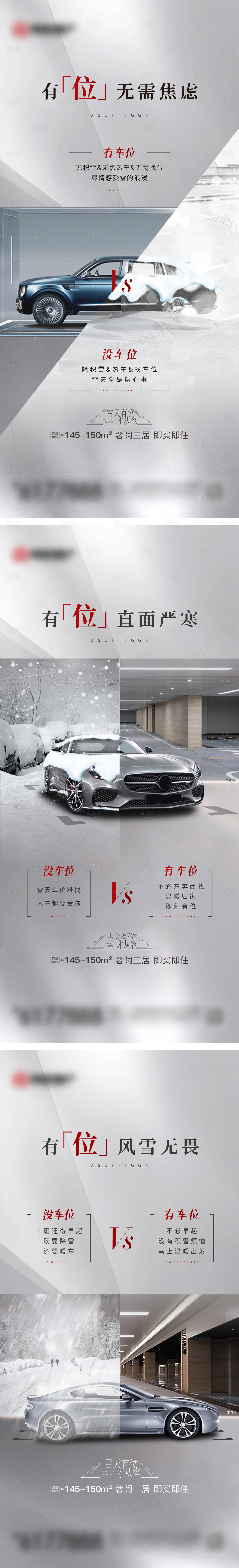源文件下載【地產車位價值點系列海報】編號：61240025898027862