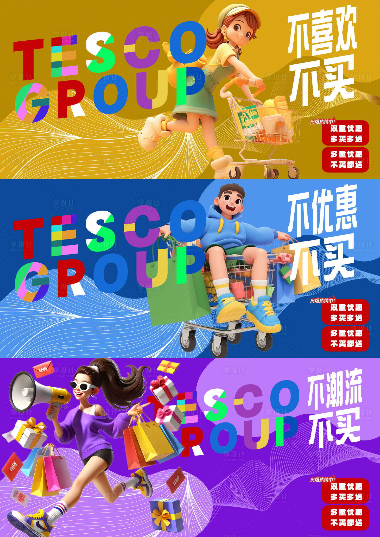 源文件下载【享设计】搜索编号：73730025706526093【活动促销展板】