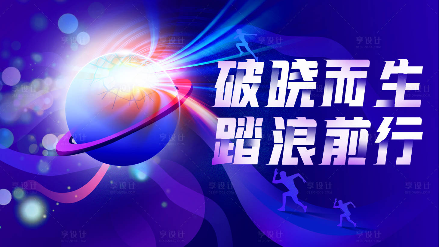 源文件下载【享设计】搜索编号：44340025560261851【年会活动主画面】