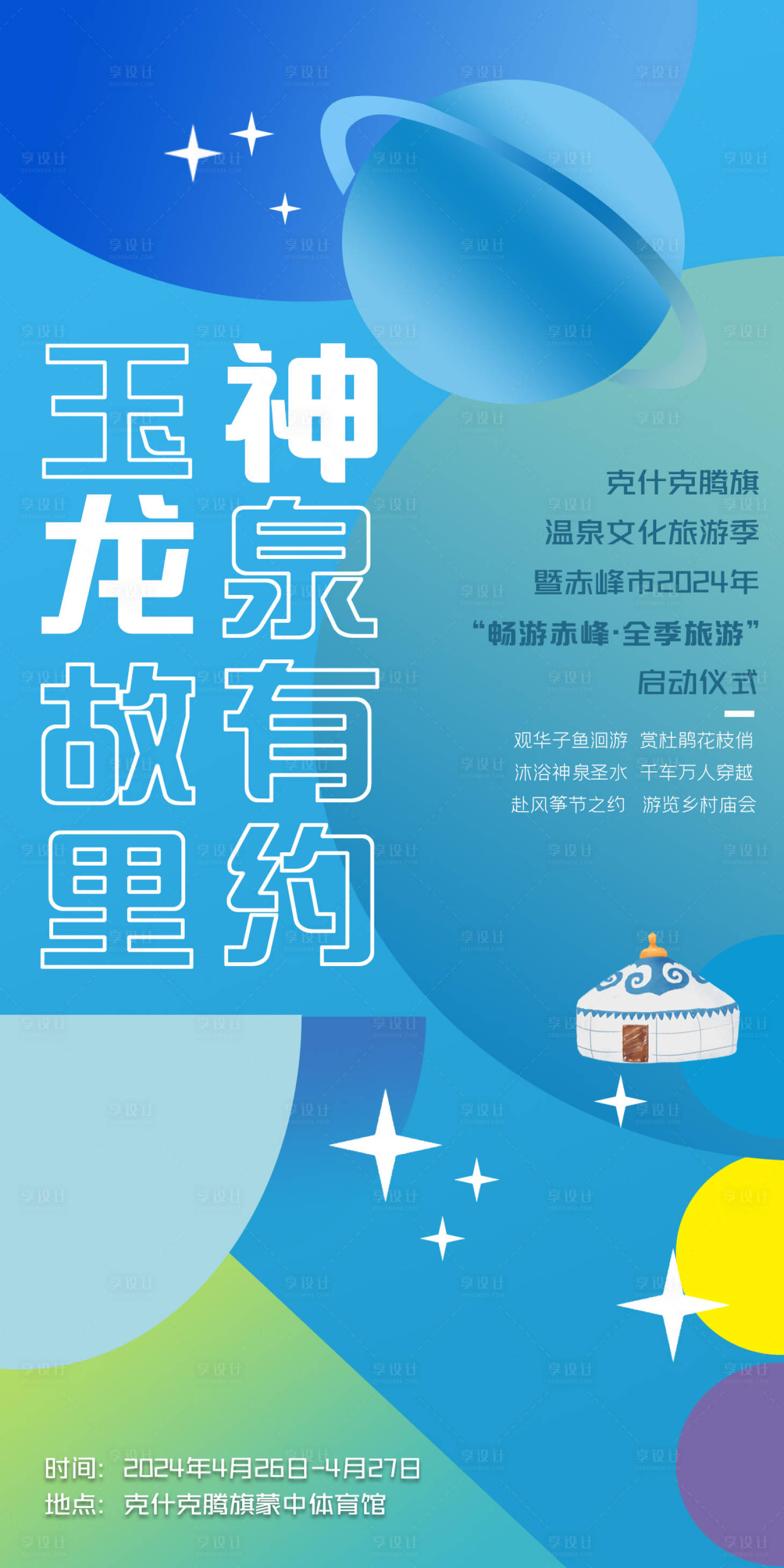 源文件下載【享設計】搜索編號：12470025756855686【啟動儀式插畫海報】