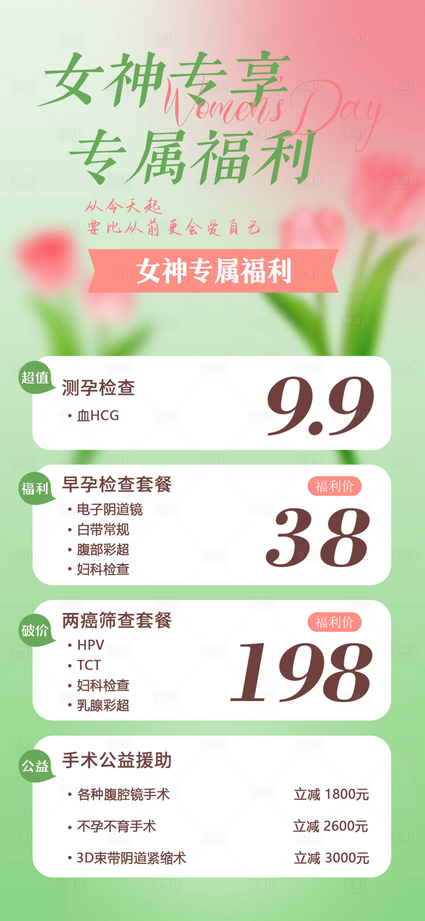 源文件下载【享设计】搜索编号：19750025740608454【妇科检查海报】