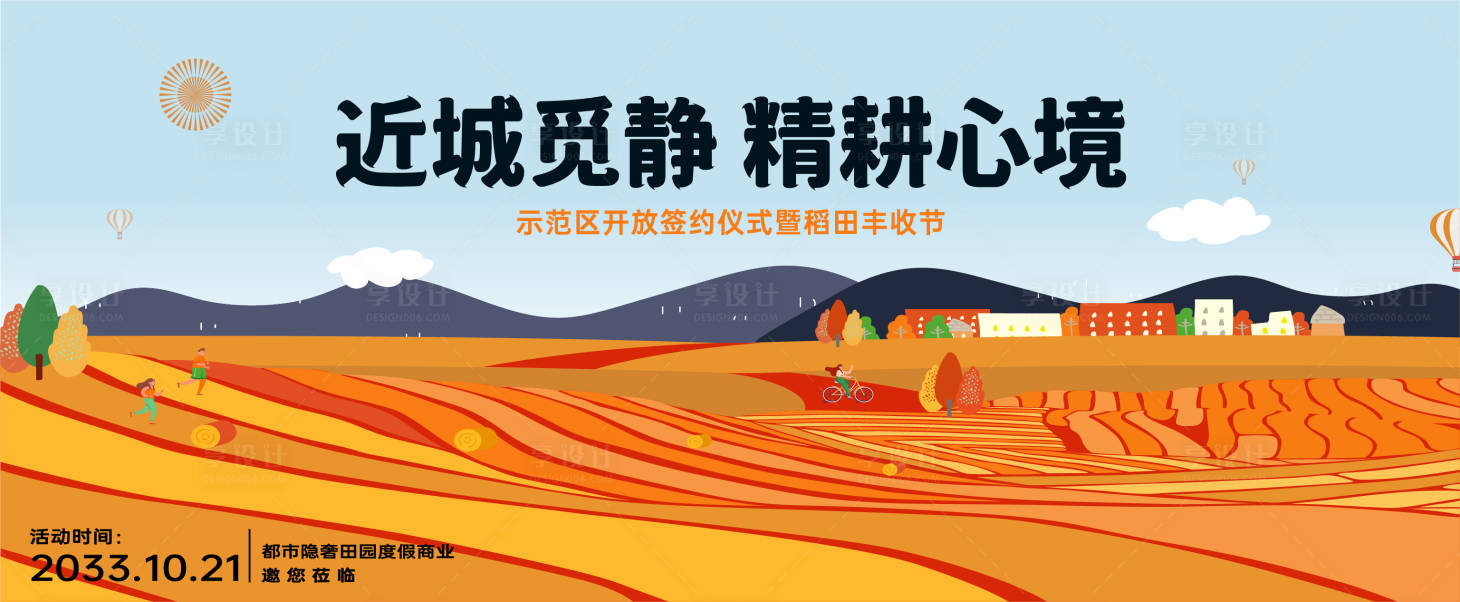 源文件下载【田园主画面】编号：90950025975119215