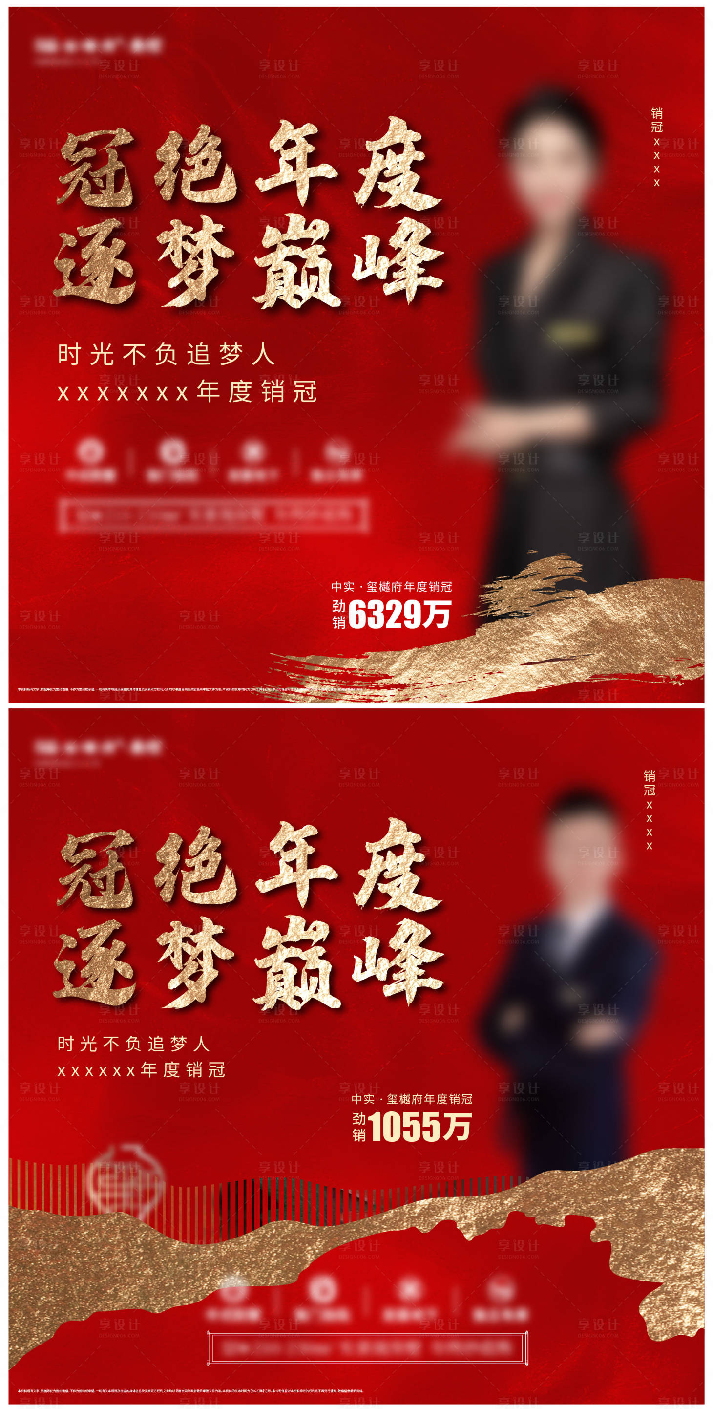 源文件下载【12月销冠海报】编号：99050025938812657