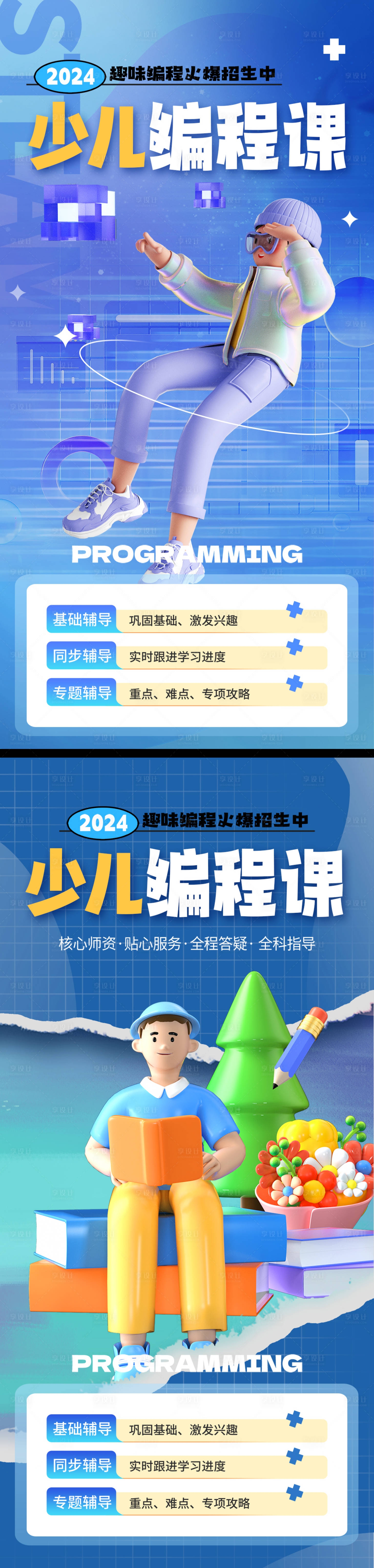 源文件下載【享設計】搜索編號：39610025682536903【少兒編程招生海報】