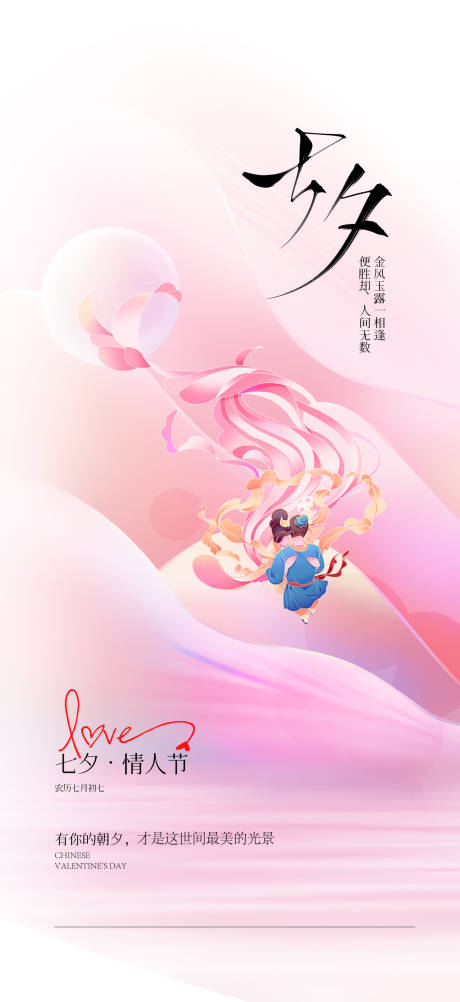 源文件下载【七夕海报情人节 】编号：75830025485818152
