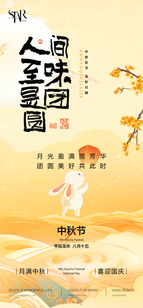 源文件下载【享设计】搜索编号：16940025971309525【地产中秋节海报】