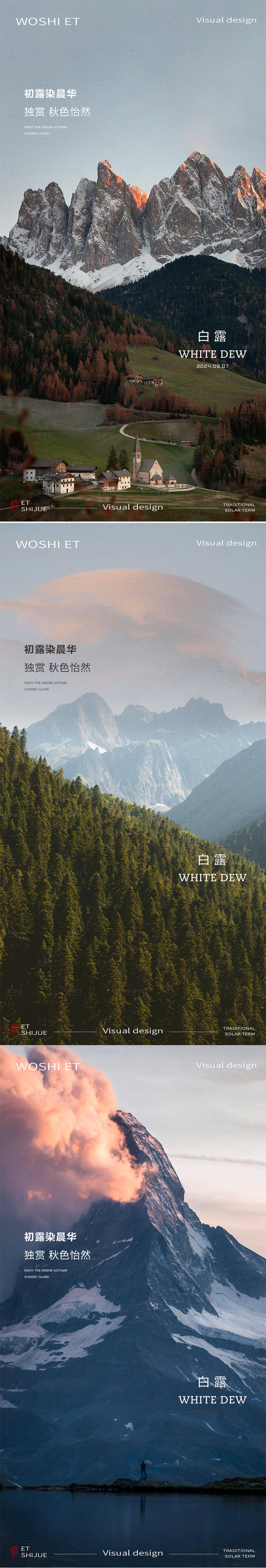 源文件下載【享設計】搜索編號：10300025840199589【白露節氣海報】