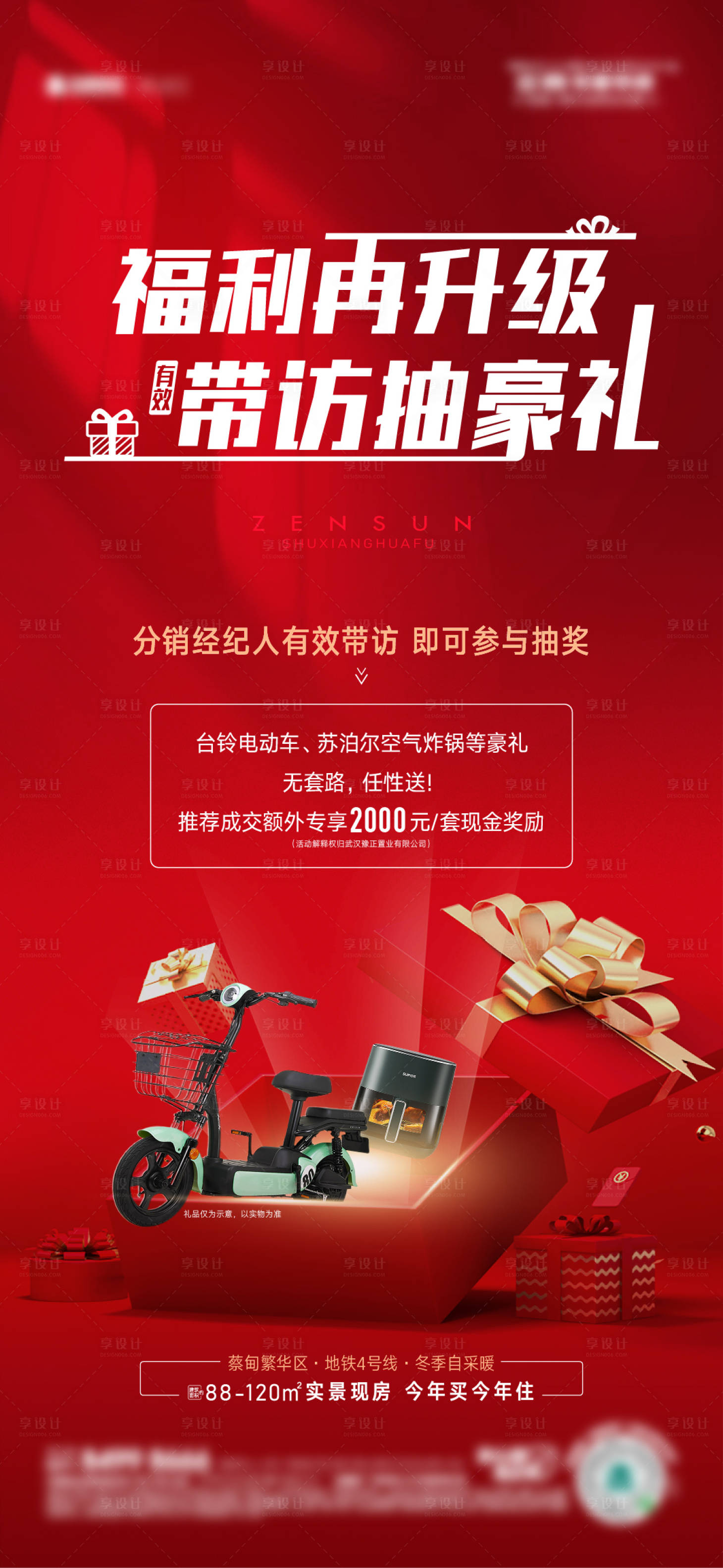 源文件下載【享設(shè)計】搜索編號：97590025915452109【經(jīng)紀(jì)人帶訪抽獎海報】