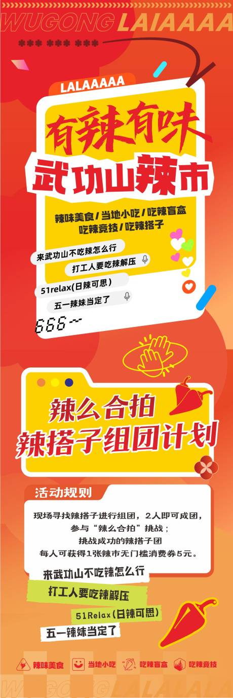源文件下載【享設計】搜索編號：74670025635714466【辣搭子形象海報長圖】