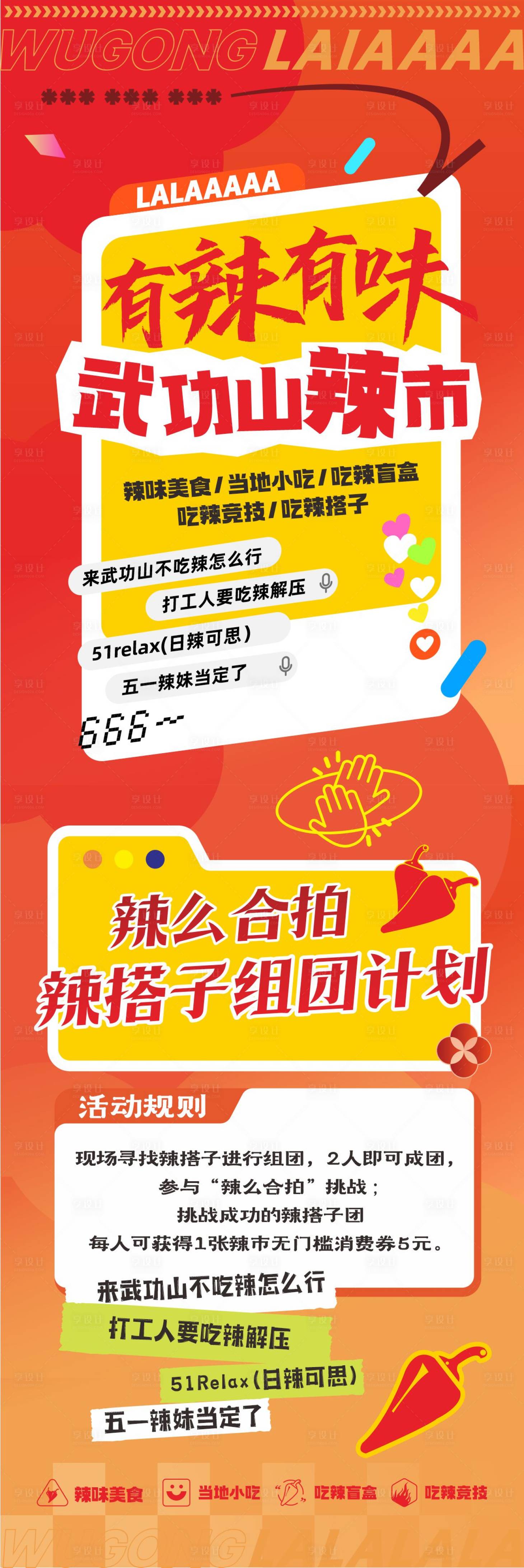 源文件下载【享设计】搜索编号：74670025635714466【辣搭子形象海报长图】