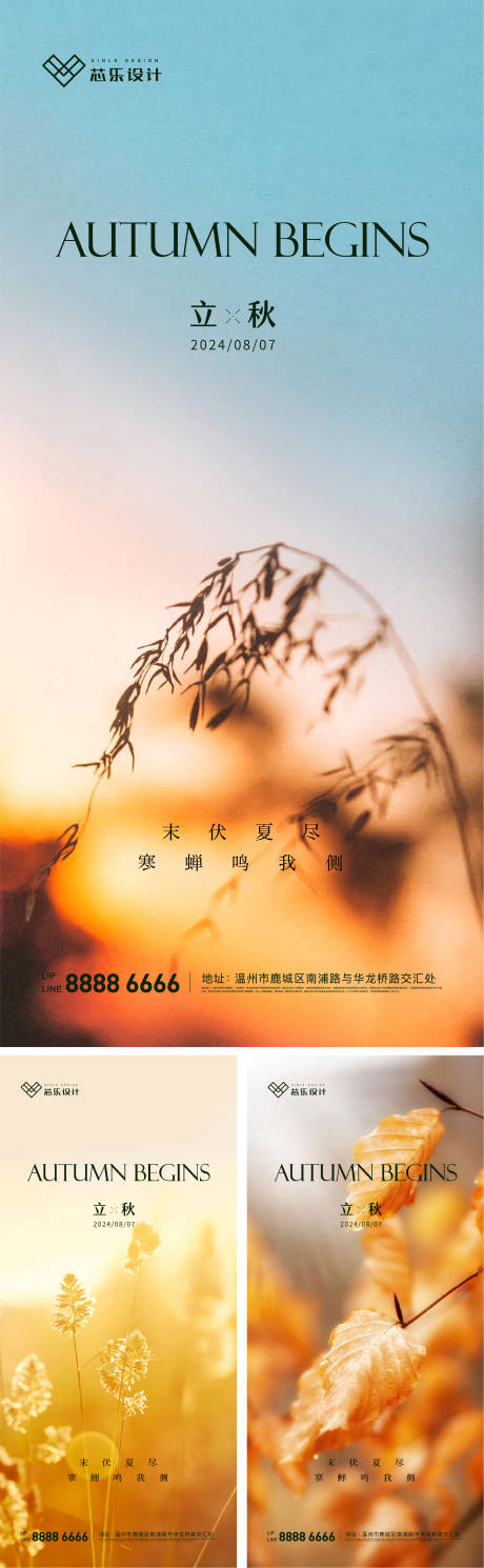 源文件下載【享設計】搜索編號：39050025530555306【立秋】