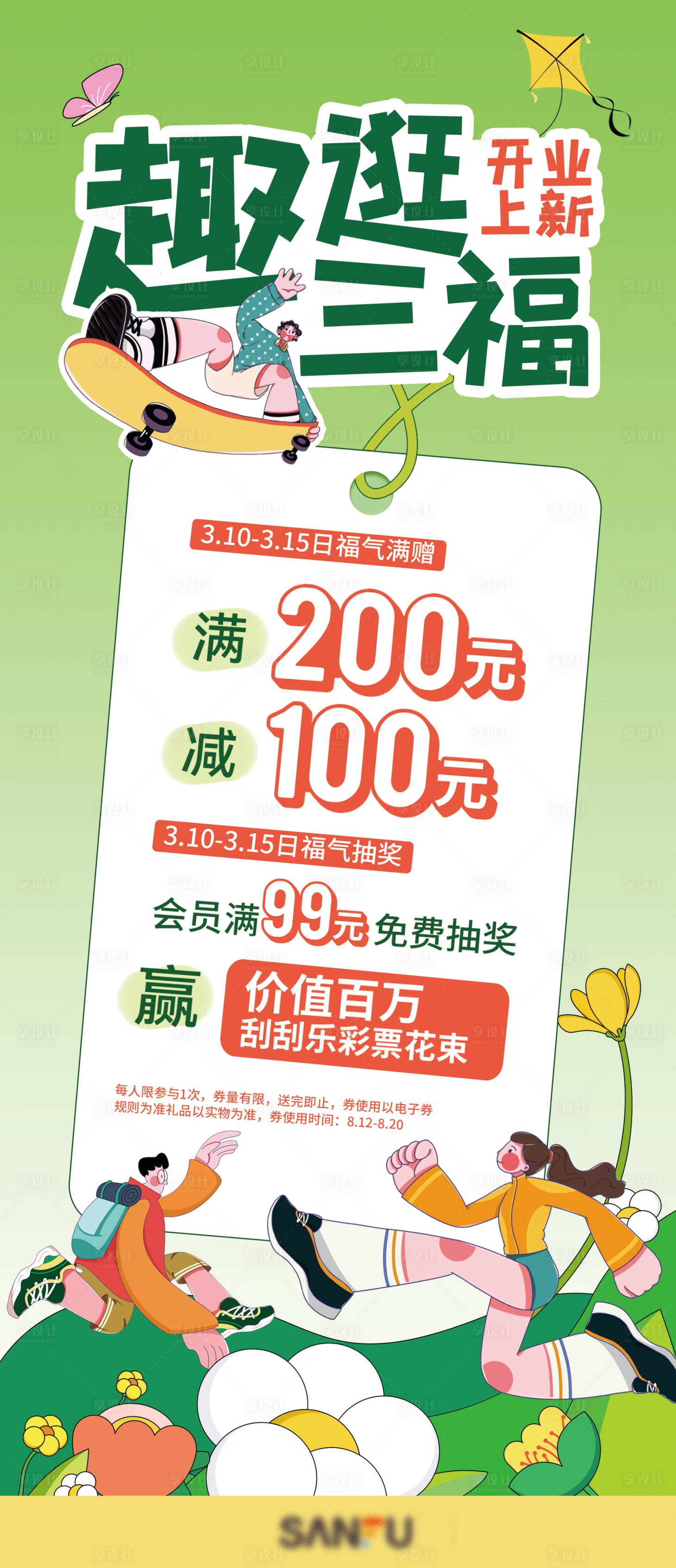 源文件下載【享設計】搜索編號：43730025465324183【賣場夏季趣味開業】