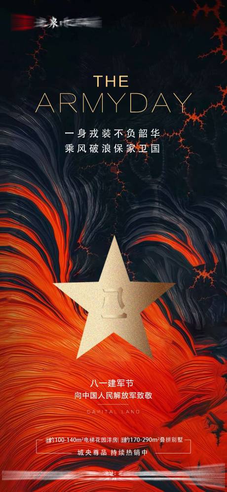 源文件下載【建軍節】編號：75440025747891162
