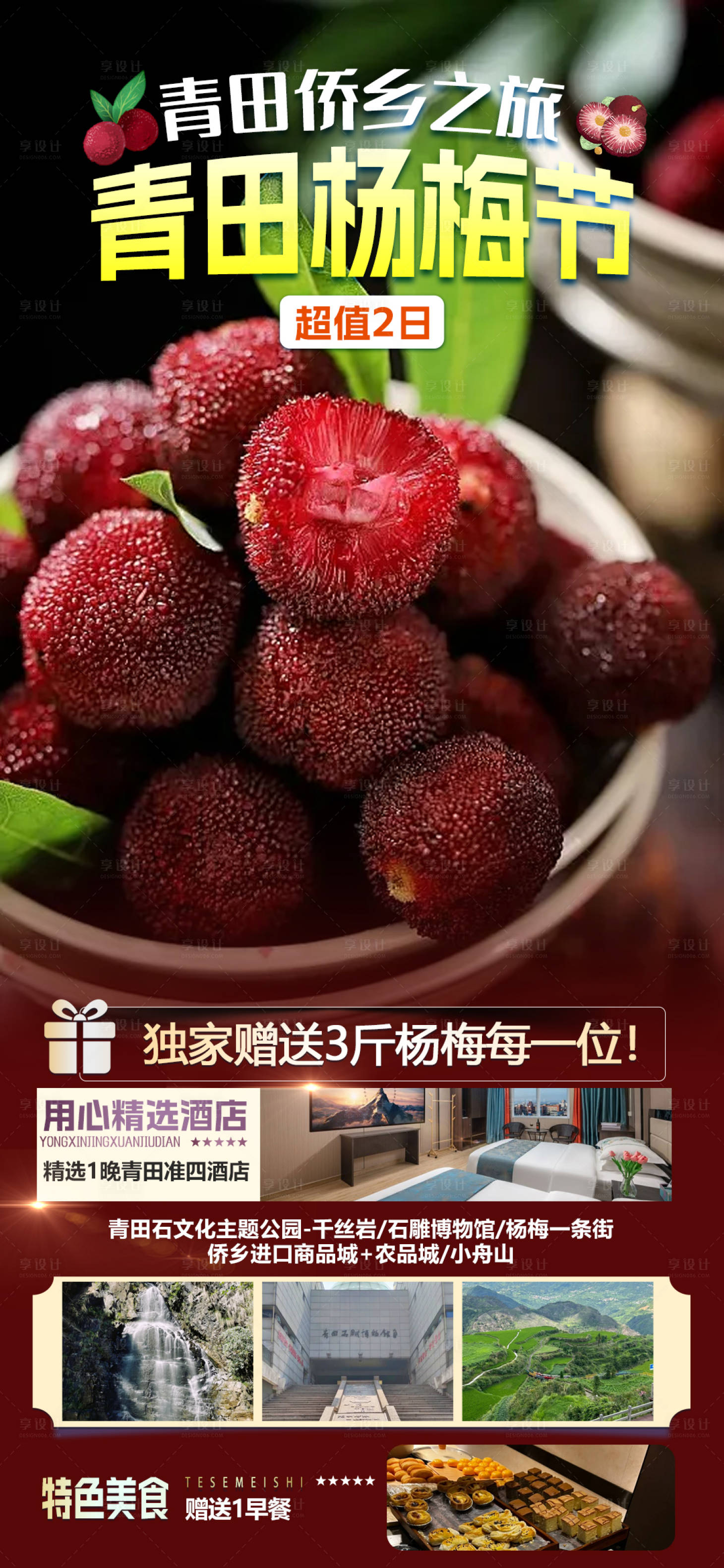 源文件下載【享設(shè)計(jì)】搜索編號(hào)：28830025590982407【麗水旅游】