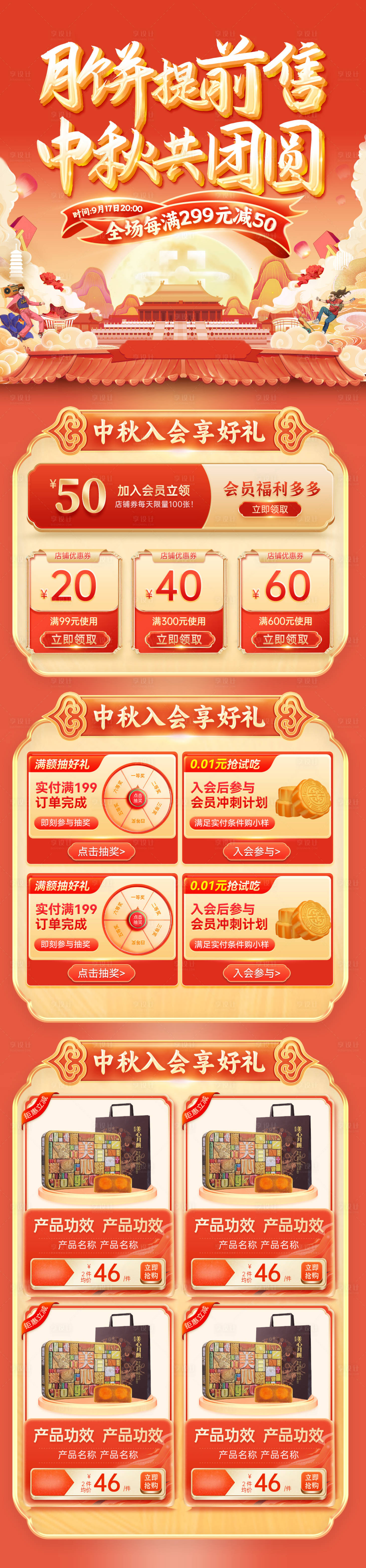 源文件下载【享设计】搜索编号：92150025890166613【中秋节月饼活动促销电商首页】