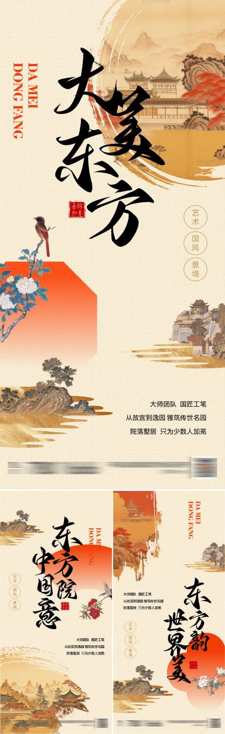 源文件下载【地产价值点院墅系列海报】编号：55620025519585693