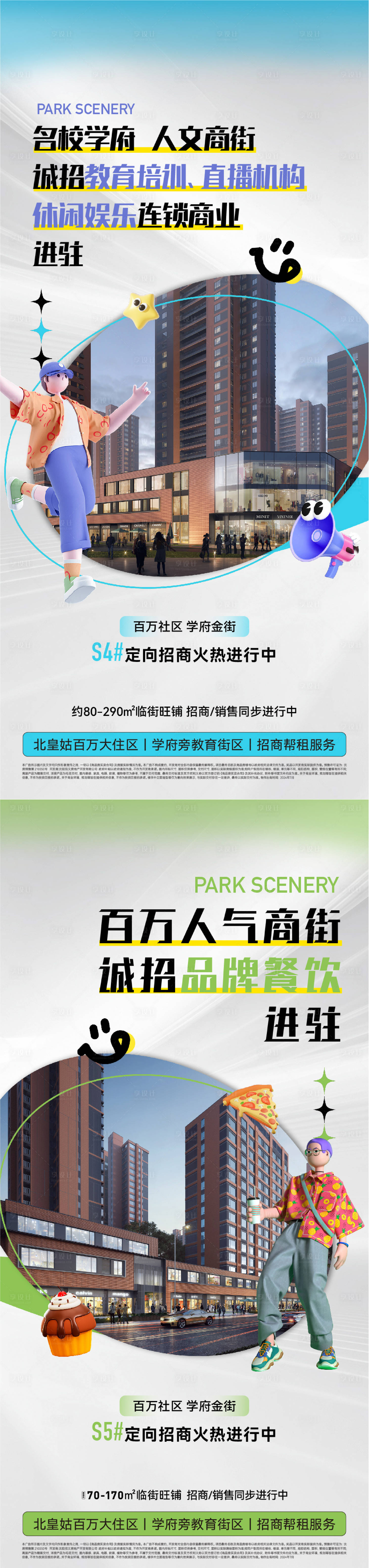 源文件下载【享设计】搜索编号：87460025776603652【商铺招商海报】
