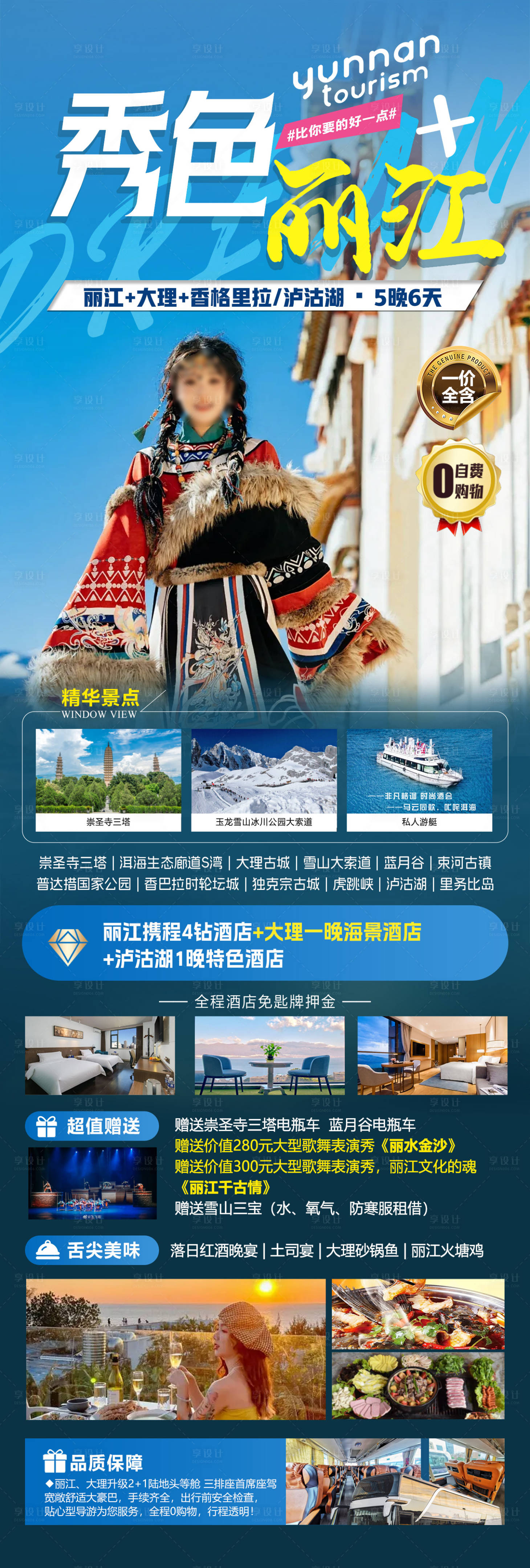 源文件下載【享設(shè)計(jì)】搜索編號(hào)：42650025744493442【云南旅游海報(bào) 】
