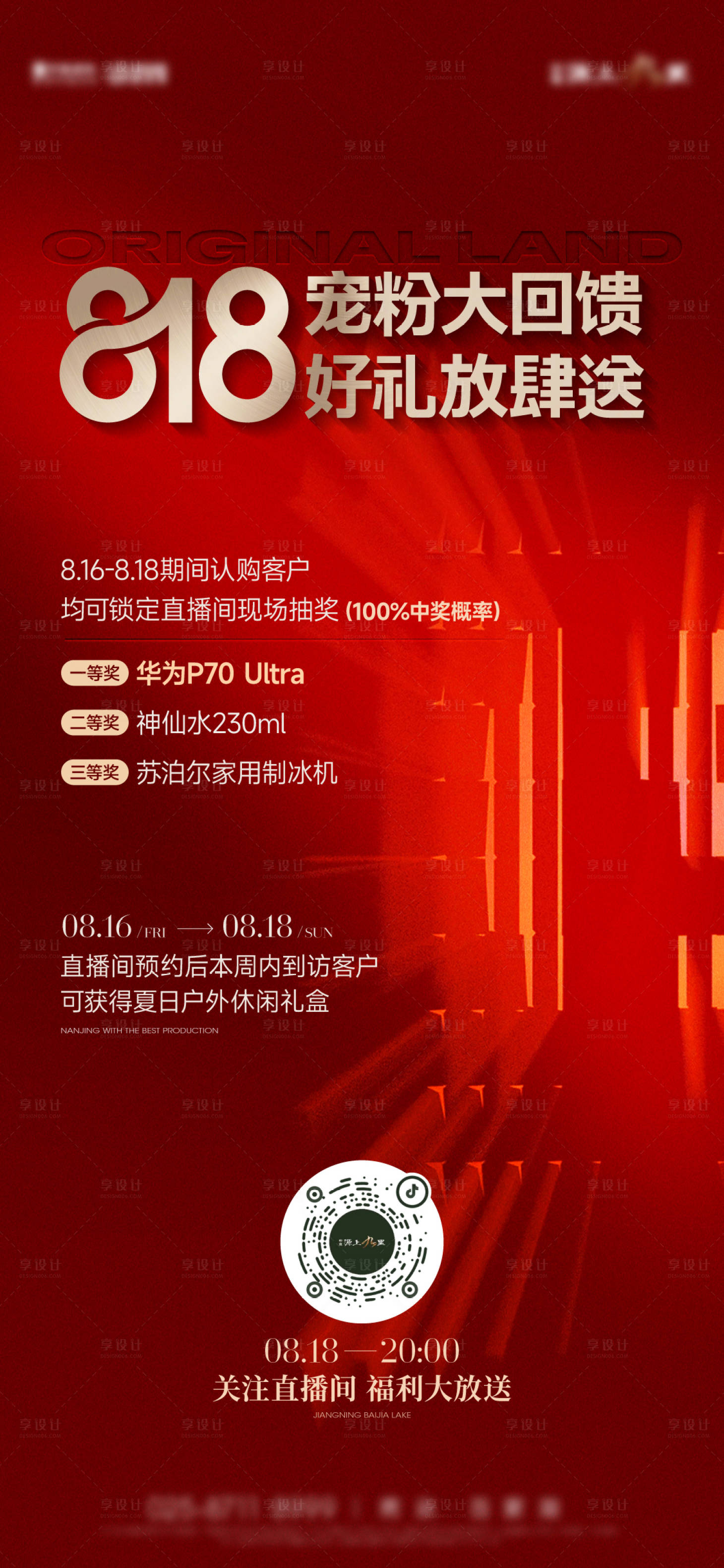 源文件下載【直播活動預告海報】編號：55620025753005661